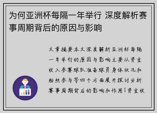 为何亚洲杯每隔一年举行 深度解析赛事周期背后的原因与影响 为何亚洲杯每隔一年举行 深度解析赛事周期背后的原因与影响