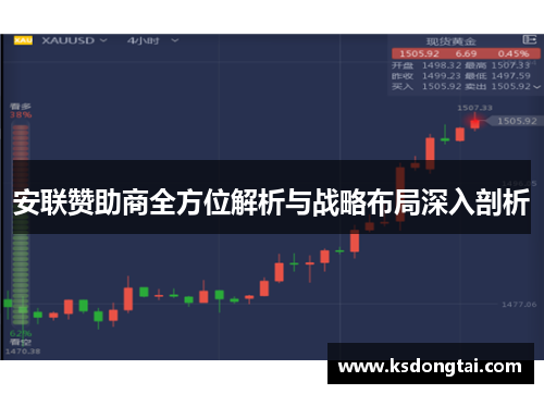 安联赞助商全方位解析与战略布局深入剖析 安联赞助商全方位解析与战略布局深入剖析